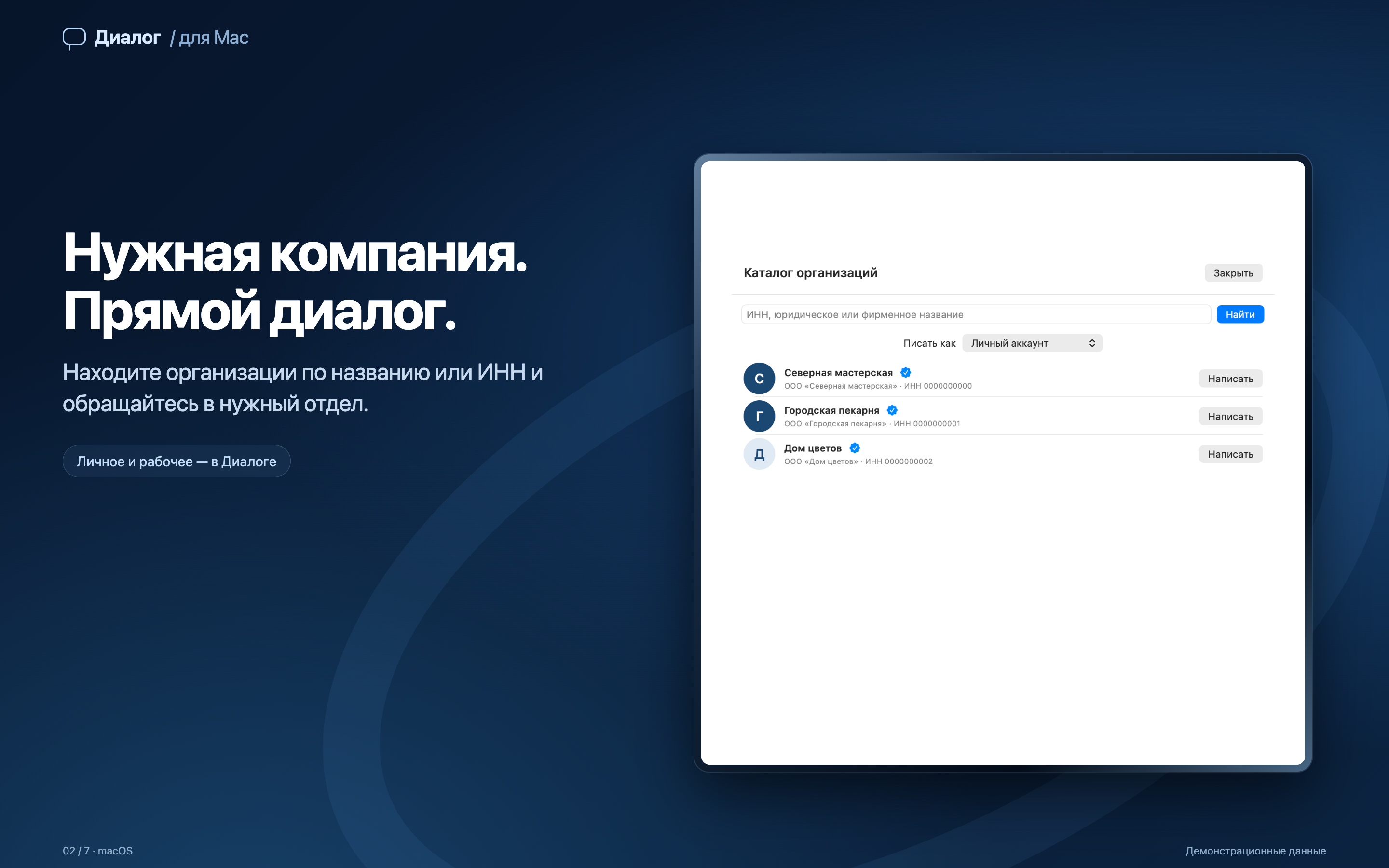 Каталог компаний: поиск по названию и ИНН