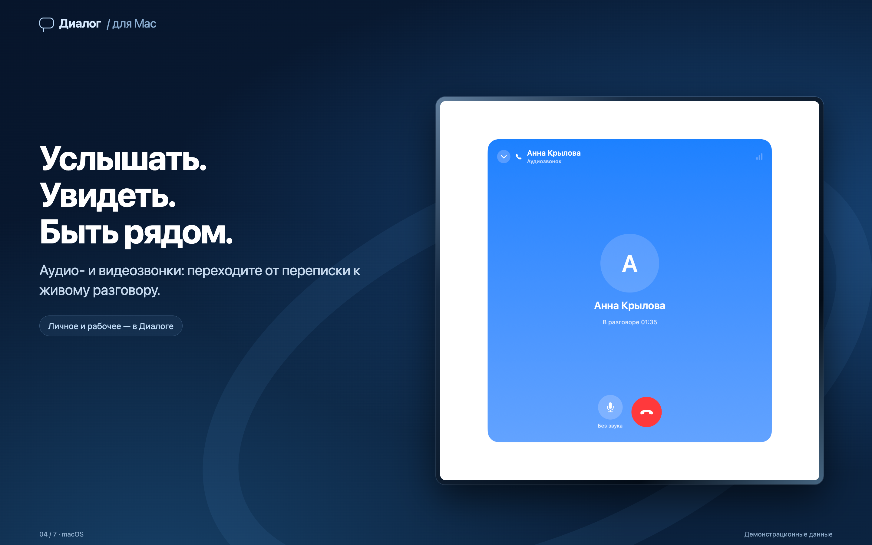 Аудио- и видеозвонки в Диалоге