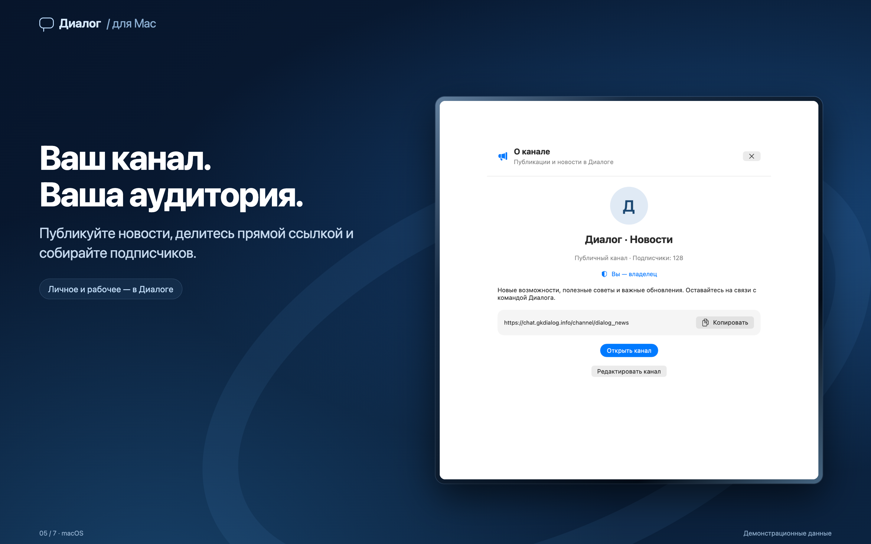 Публичный канал с прямым адресом и подпиской